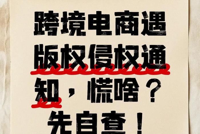 做电商怎么样才不会侵权 - 做电商怎么样才不会侵权行为 做电商怎么样才不会侵权 - 做电商怎么样才不会侵权行为