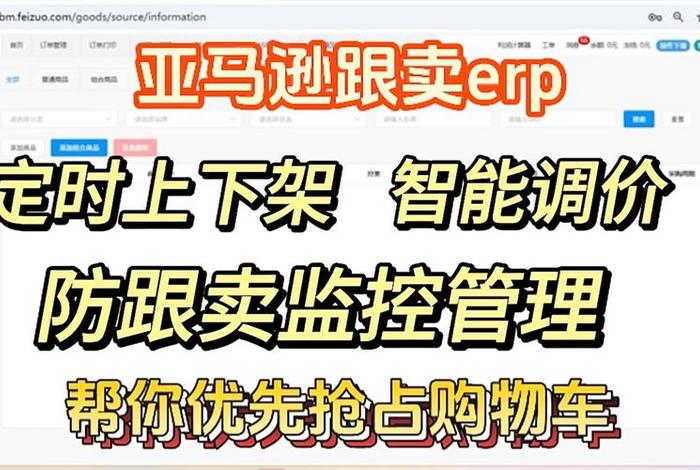 亚马逊自动跟卖软件;亚马逊自动跟卖调库存软件 亚马逊自动跟卖软件;亚马逊自动跟卖调库存软件