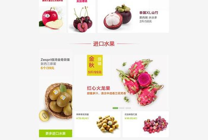 水果电商是怎么做的 - 水果电商是怎么做的呢