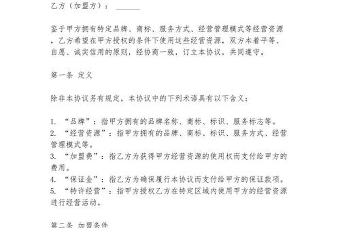 跨境电商加盟合同范本 加盟跨境电商平台能赚到钱吗 跨境电商加盟合同范本 加盟跨境电商平台能赚到钱吗