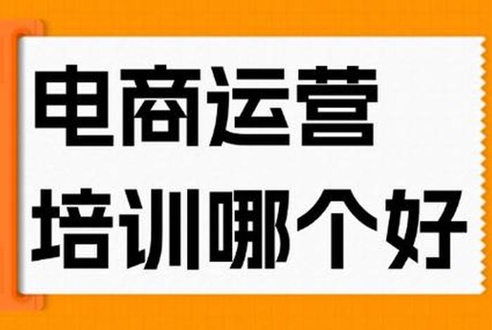 电商运营团队哪里找（怎么找电商运营团队）