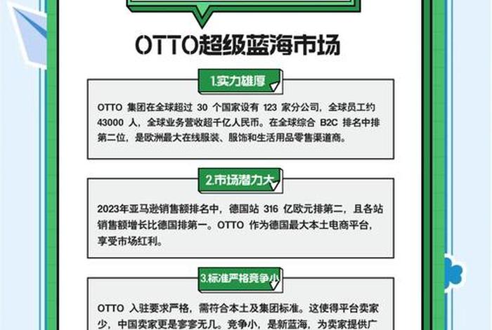 欧洲电商平台OTTO、欧洲电商平台前十名 欧洲电商平台OTTO、欧洲电商平台前十名