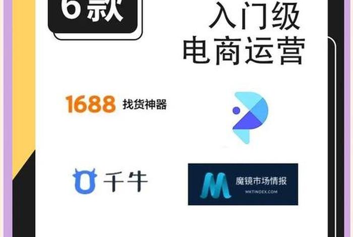 电商运营工具推荐 - 电商运营的工具