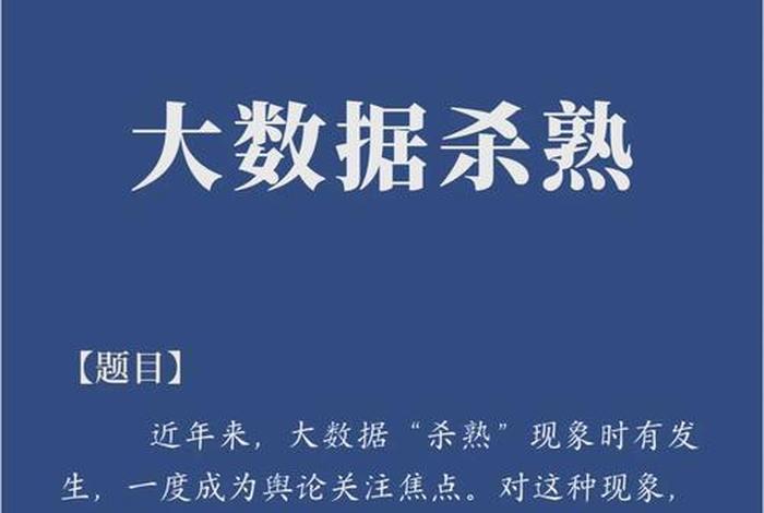 大数据杀熟立法；拟对大数据杀熟立法
