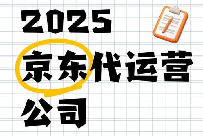 电商代运营公司十大排名(电商代运营公司十大排名榜) 电商代运营公司十大排名(电商代运营公司十大排名榜)