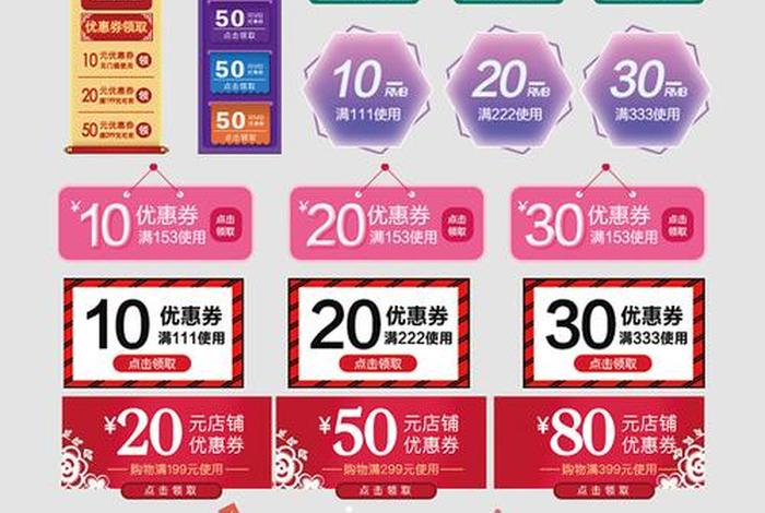 电商手机端优惠卷和分类页入口的制作尺寸 电商活动页面优惠券制作流程