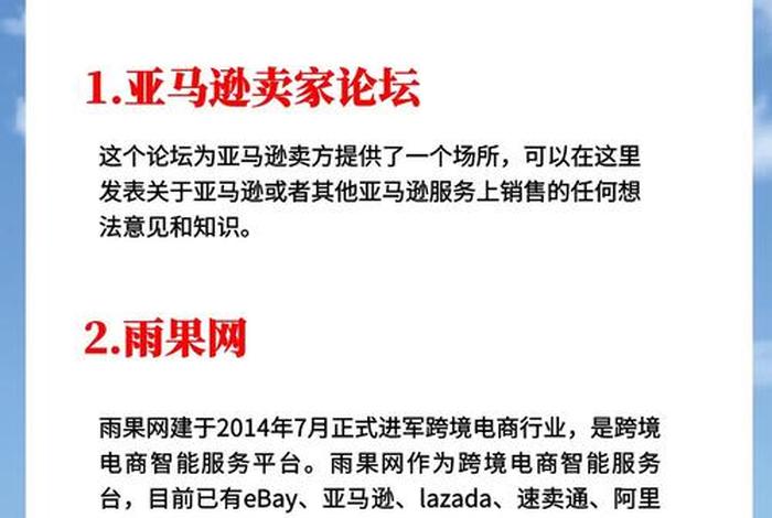 知无不言跨境电商论坛入口网页版（知无不言跨境电商论坛邀请链接）