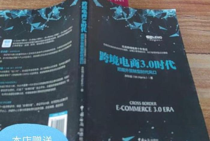 电商3.0跨时代；跨境电商3.0时代