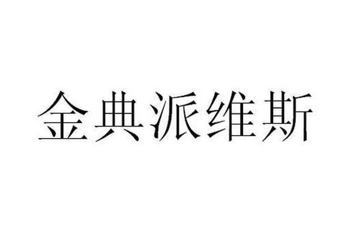 金典商标网,金典商标网站 金典商标网,金典商标网站
