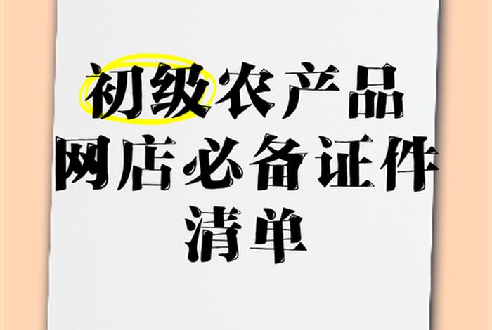 弄电商平台要准备什么证件 - 弄电商平台要准备什么证件和材料 弄电商平台要准备什么证件 - 弄电商平台要准备什么证件和材料