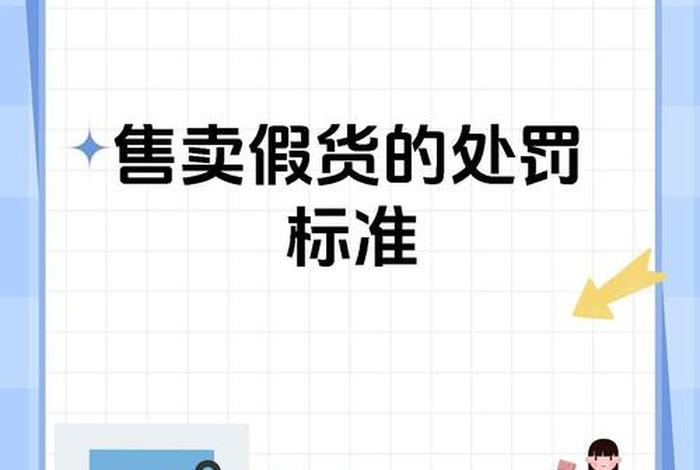 电商平台假一赔几，电商平台售卖假货赔付规则