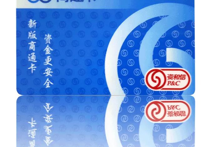 商卡通电脑版下载官方 商通卡下载安装 商卡通电脑版下载官方 商通卡下载安装