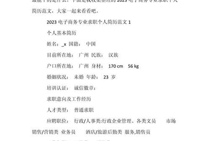 电商简历这么写 - 电商简历怎么写