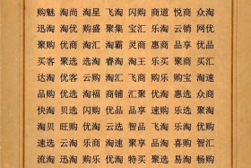 电商商城名字大全 电商商城名字大全最新