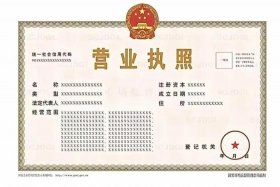 电商执照注册 电商执照注册地址
