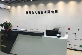 徐州电商公司有哪些，徐州电商公司有哪些公司