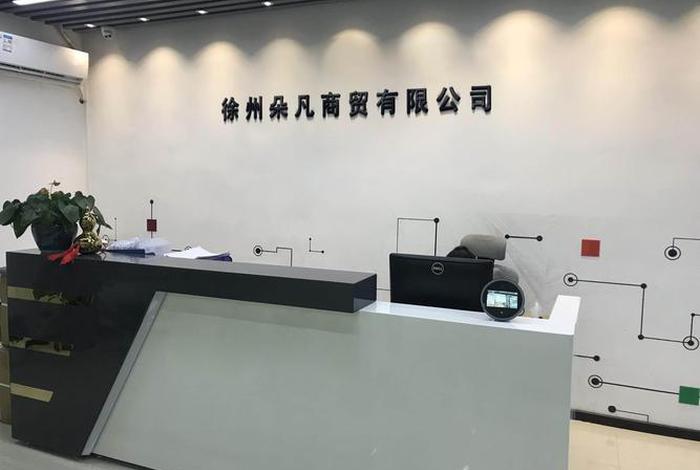 徐州电商公司有哪些,徐州电商公司有哪些公司 徐州电商公司有哪些,徐州电商公司有哪些公司