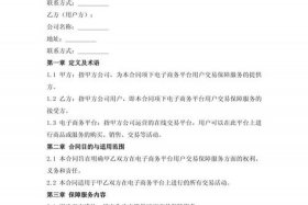 电商平台服务协议与交易规则模板（电商平台服务协议与交易规则模板图片）