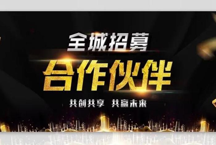 电商合作伙伴招募；电商平台合作伙伴招募