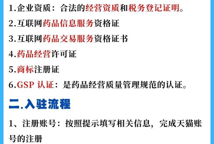 入驻电商平台需要什么资质 入驻电商平台需要什么