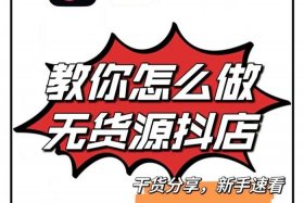 无货源电商加盟、无货源电商加盟电话