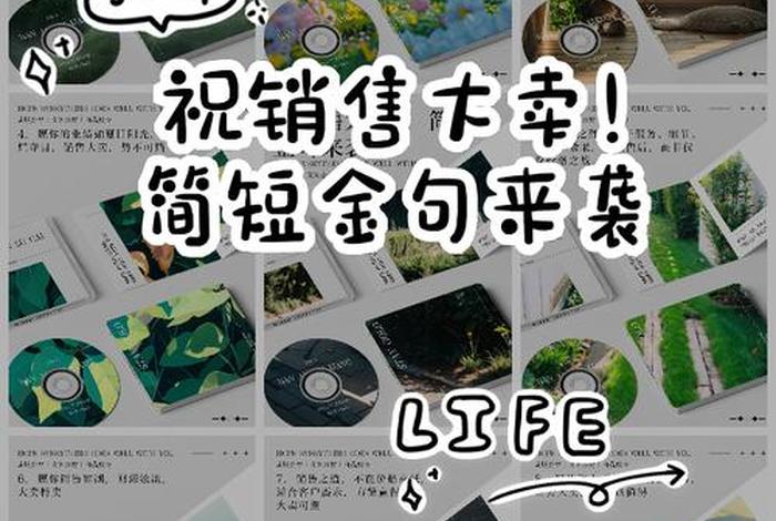 祝电商大卖的祝福语；祝电商大卖的祝福语有哪些