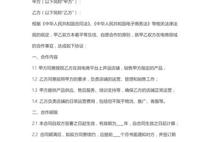电商项目合作协议(电商项目合作协议模板) 电商项目合作协议(电商项目合作协议模板)