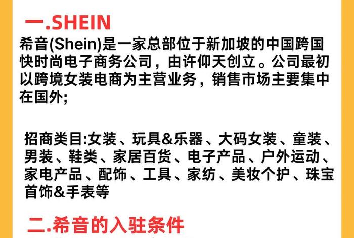 希音跨境电商官网入口 - 希音跨境怎么样 希音跨境电商官网入口 - 希音跨境怎么样