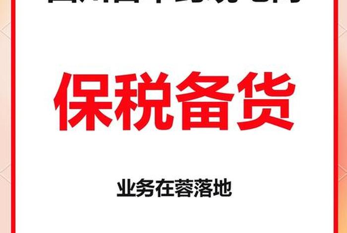 跨境电商公共服务平台1210（跨境电商公共服务平台运营）
