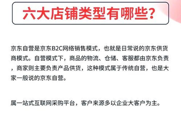 京东电商类型(京东电商类型分为) 京东电商类型(京东电商类型分为)