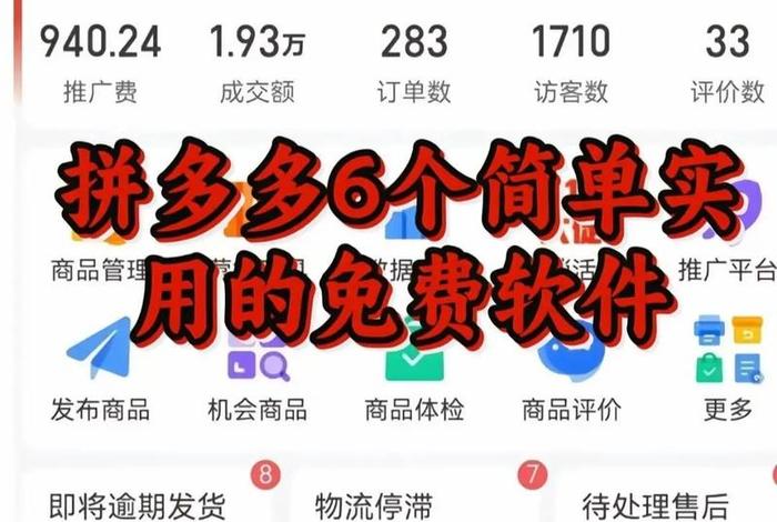 电商运营工具拼多多 拼多多电商运营公司