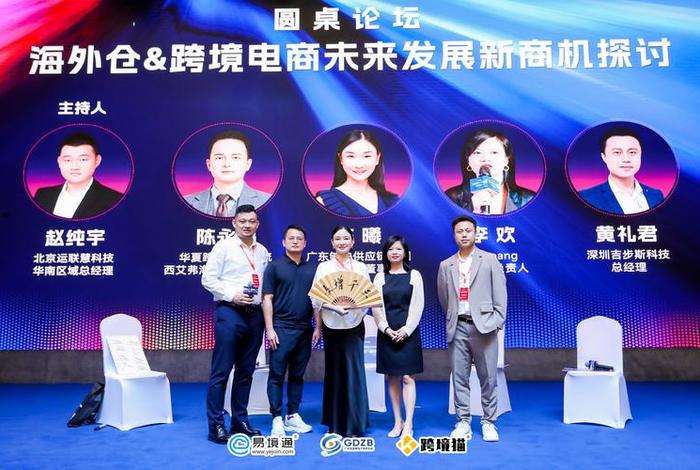 跨境电商大会易小准出席并讲话;中小企业跨境电商峰会 跨境电商大会易小准出席并讲话;中小企业跨境电商峰会