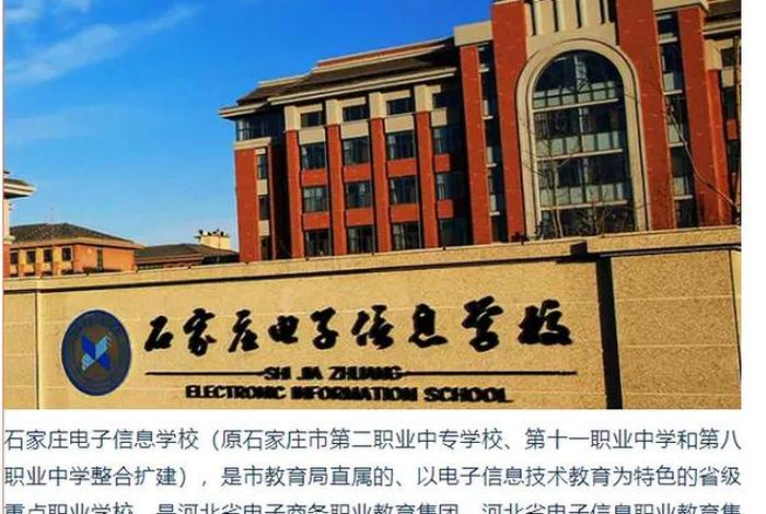 石家庄电商大职学校，石家庄电商大职学校怎么样