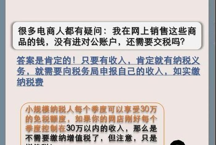 电商交税年销售额100万要交多少税，电商交税年销售额100万要交多少税费