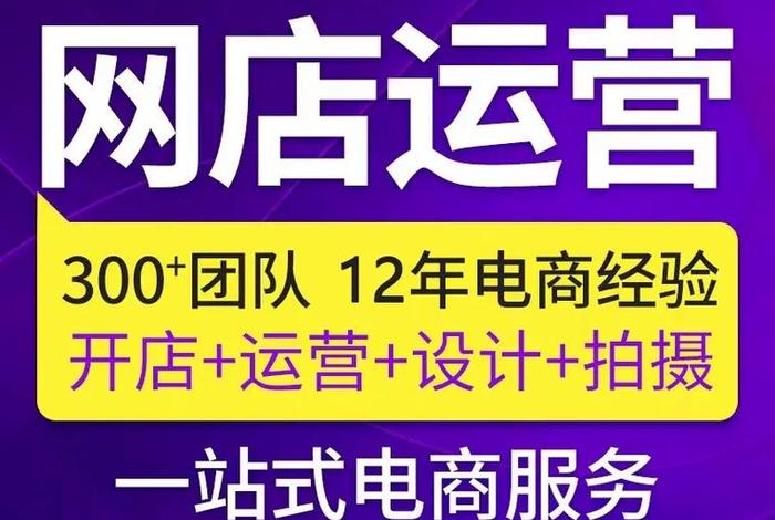 福州电商代运营 - 福州电商代运营公司