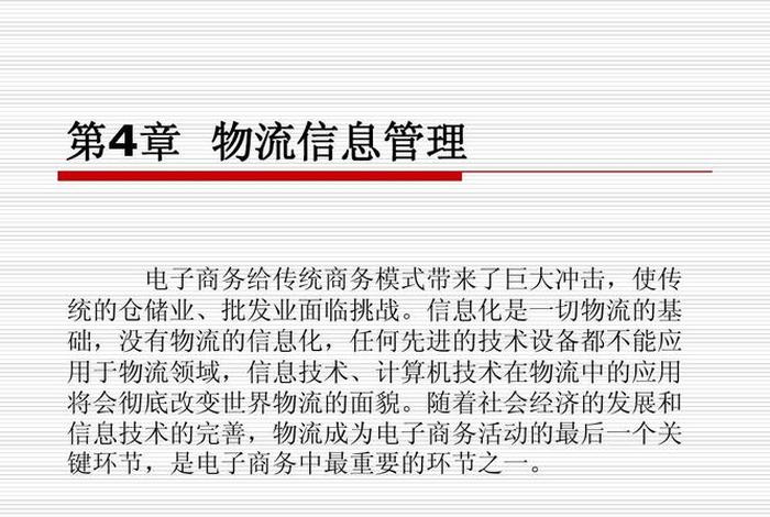 电子商务物流期末试题及答案、电子商务物流实务期末及答案 电子商务物流期末试题及答案、电子商务物流实务期末及答案