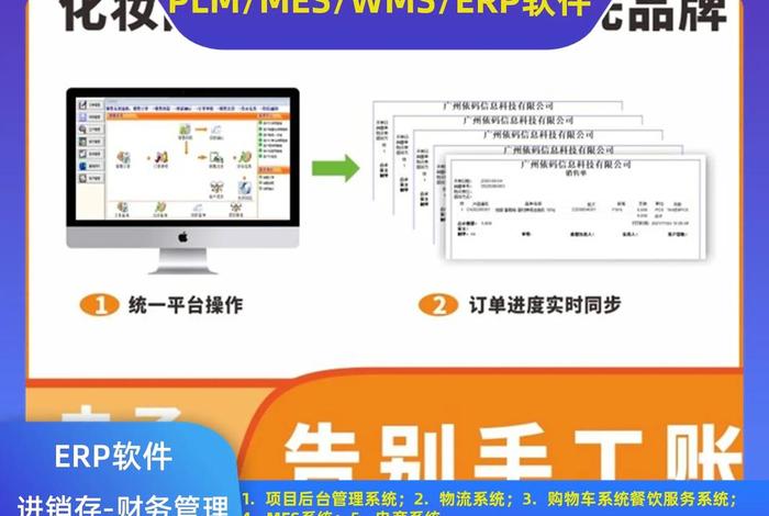 电商erp管理系统多少钱一套；电商erp软件多少钱