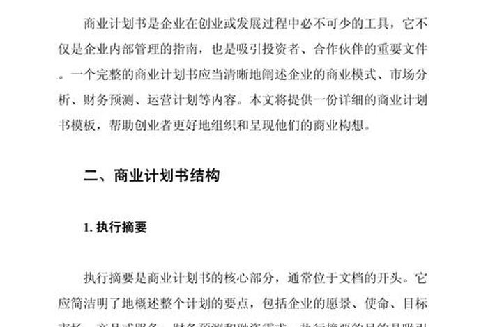 农村电商项目商业计划书 农村电商项目商业计划书怎么写 农村电商项目商业计划书 农村电商项目商业计划书怎么写