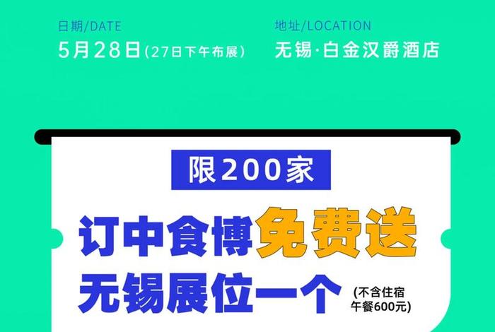 中国食材电商节免费吗 2021中国食材电商节邀请码 中国食材电商节免费吗 2021中国食材电商节邀请码