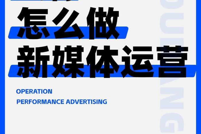 新媒体电商怎么做 新媒体电商怎么做推广 新媒体电商怎么做 新媒体电商怎么做推广