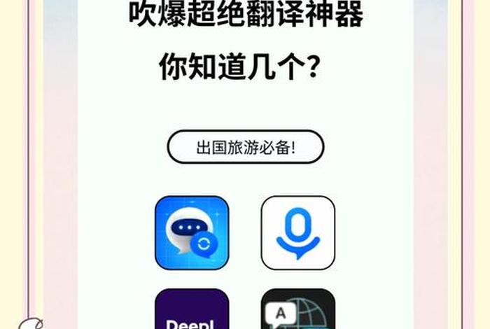 电商翻译软件哪个好用；跨境电商翻译软件哪个好用