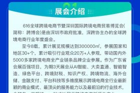 深圳跨境电商展会2025时间表（深圳跨境电商展会2025时间表图片）