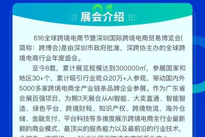 深圳跨境电商展会2025时间表(深圳跨境电商展会2025时间表图片) 深圳跨境电商展会2025时间表(深圳跨境电商展会2025时间表图片)