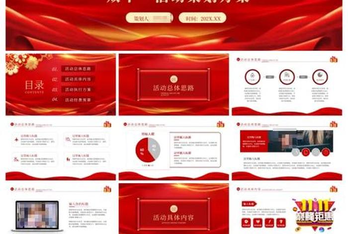 电商双十一活动（电商双十一活动策划方案）