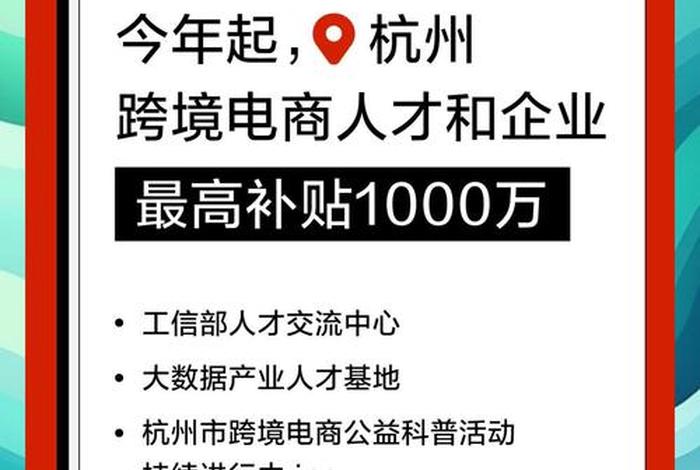 杭州跨境电商政策 - 杭州跨境电商政策优势 杭州跨境电商政策 - 杭州跨境电商政策优势