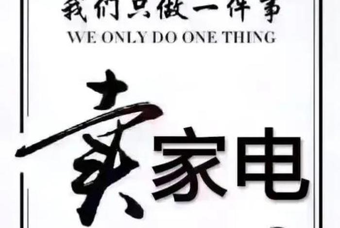 家电电商坐牢的是谁 - 卖家电的工作怎么样 家电电商坐牢的是谁 - 卖家电的工作怎么样