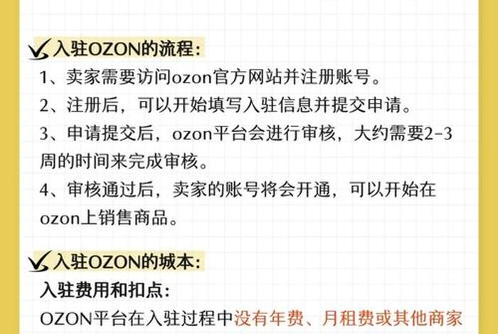 俄罗斯电商平台ozon官网下载 俄罗斯电商平台ozon入驻条件 俄罗斯电商平台ozon官网下载 俄罗斯电商平台ozon入驻条件