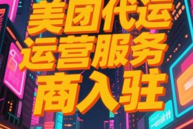 媒体电商平台 - 媒体电商平台与美团能有啥合作？