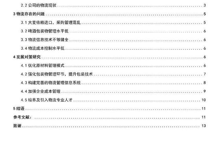 跨境电商中物流渠道的选择与发展论文大纲，跨境电商中物流渠道的选择与发展论文大纲怎么写