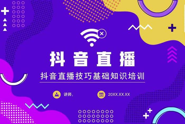 直播电商运营ppt 电商直播运营方案ppt
